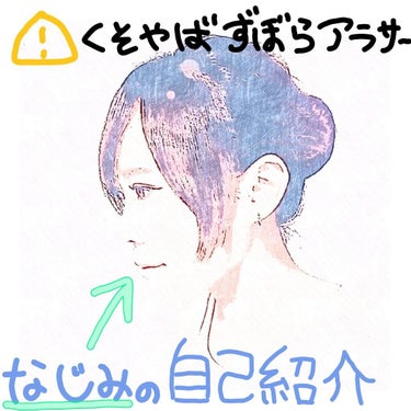 アラサーにして安月給！
毎月の生活はヒィヒィ状態なズボラ人間！！
そんな私は七四三(なじみ)と申します。

今回、はじめましてという事もありまして
わたしの自己紹介をさせてください🙇💦

今年(2018