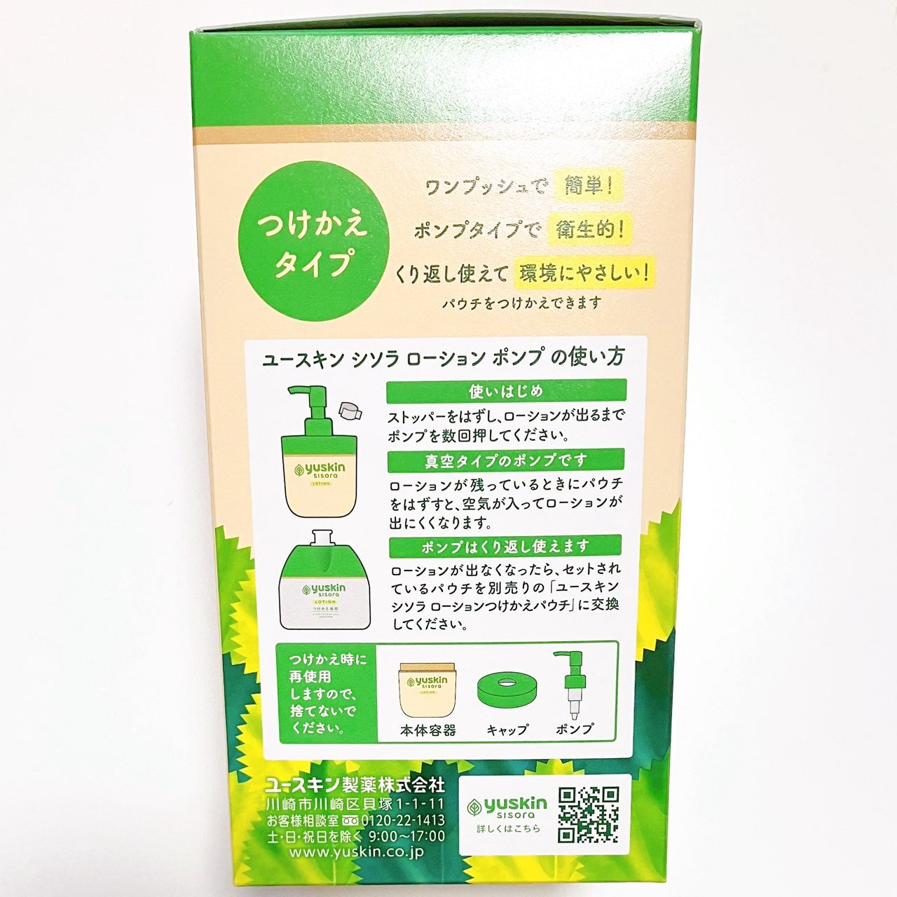 ユースキンシソラ ローション/ユースキン/ボディローションを使ったクチコミ(6枚目)