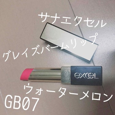 #excel
#グレイズバームリップ
#ウォーターメロン

エクセル夏の新作
グレイズバームリップのウォーターメロン！
どピンクすぎないピンクが好き！
でもオレンジ味はあまりないかなと思います
イエベの