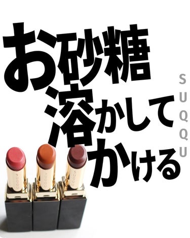 お砂糖溶かしてかける「グレイズ」から
発想されたリップ🍩

・塗りやすくするために
・ムラにならないために
・厚みを出すために
・隠ぺい感を出さないために
・厚化粧感が出さないために
・透明感を出すため