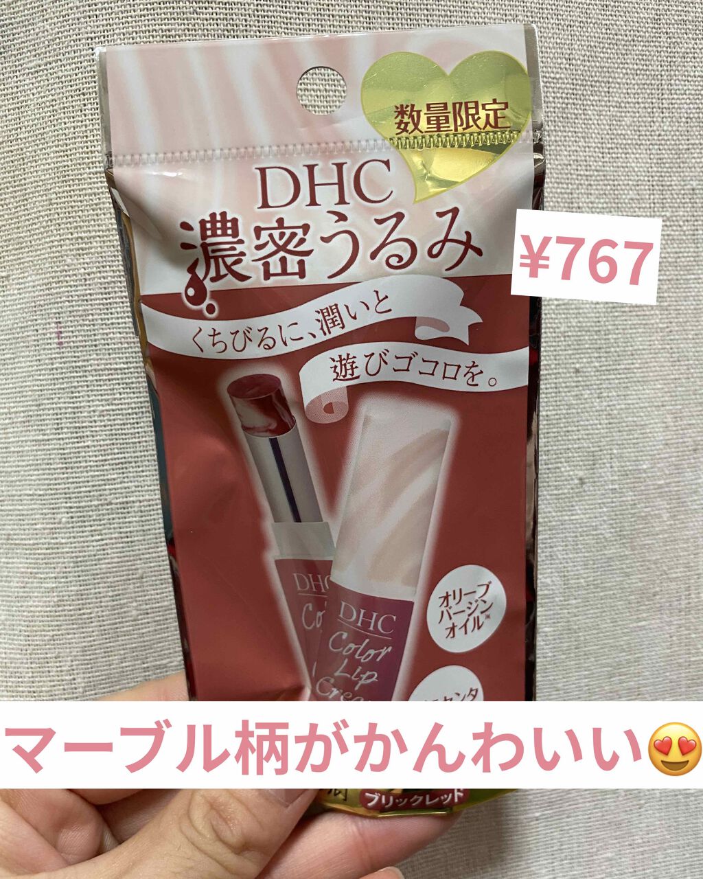 濃密うるみカラーリップクリーム/DHC/リップクリームを使ったクチコミ(1枚目)