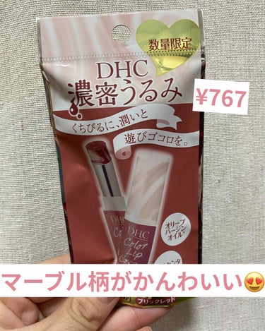 濃密うるみカラーリップクリーム/DHC/リップケア・リップクリームを使ったクチコミ（1枚目）