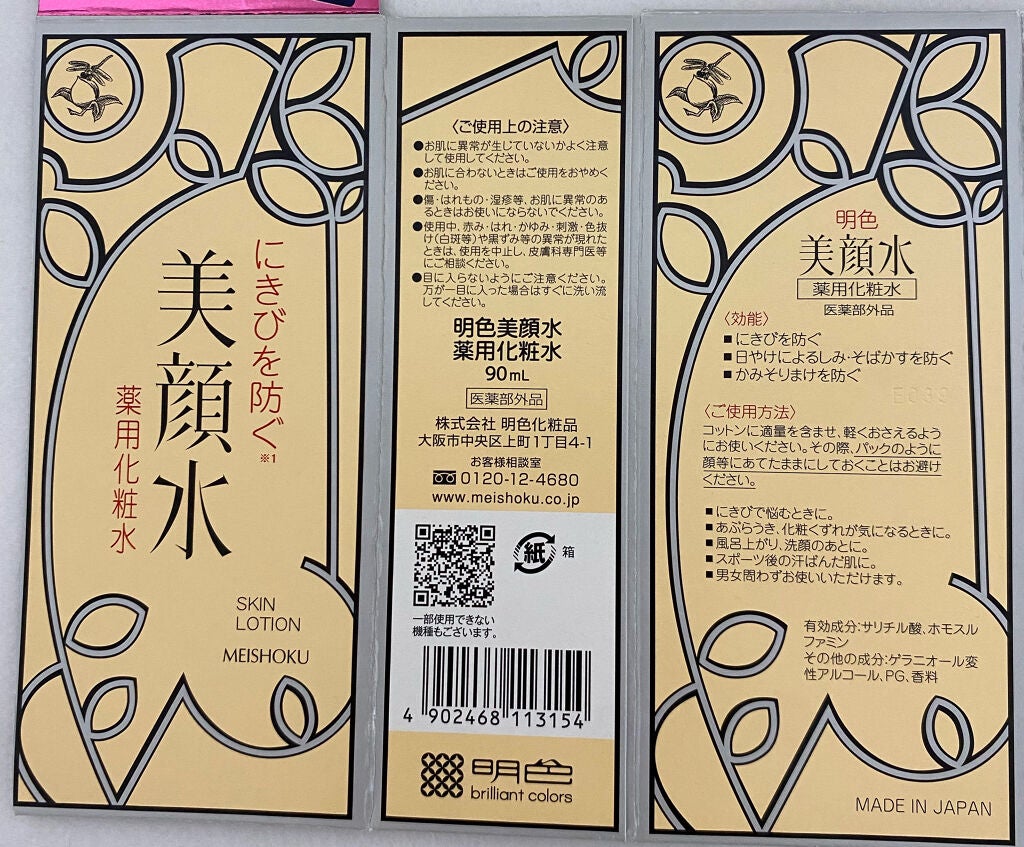 明色美顔水 薬用化粧水/美顔/化粧水を使ったクチコミ(2枚目)