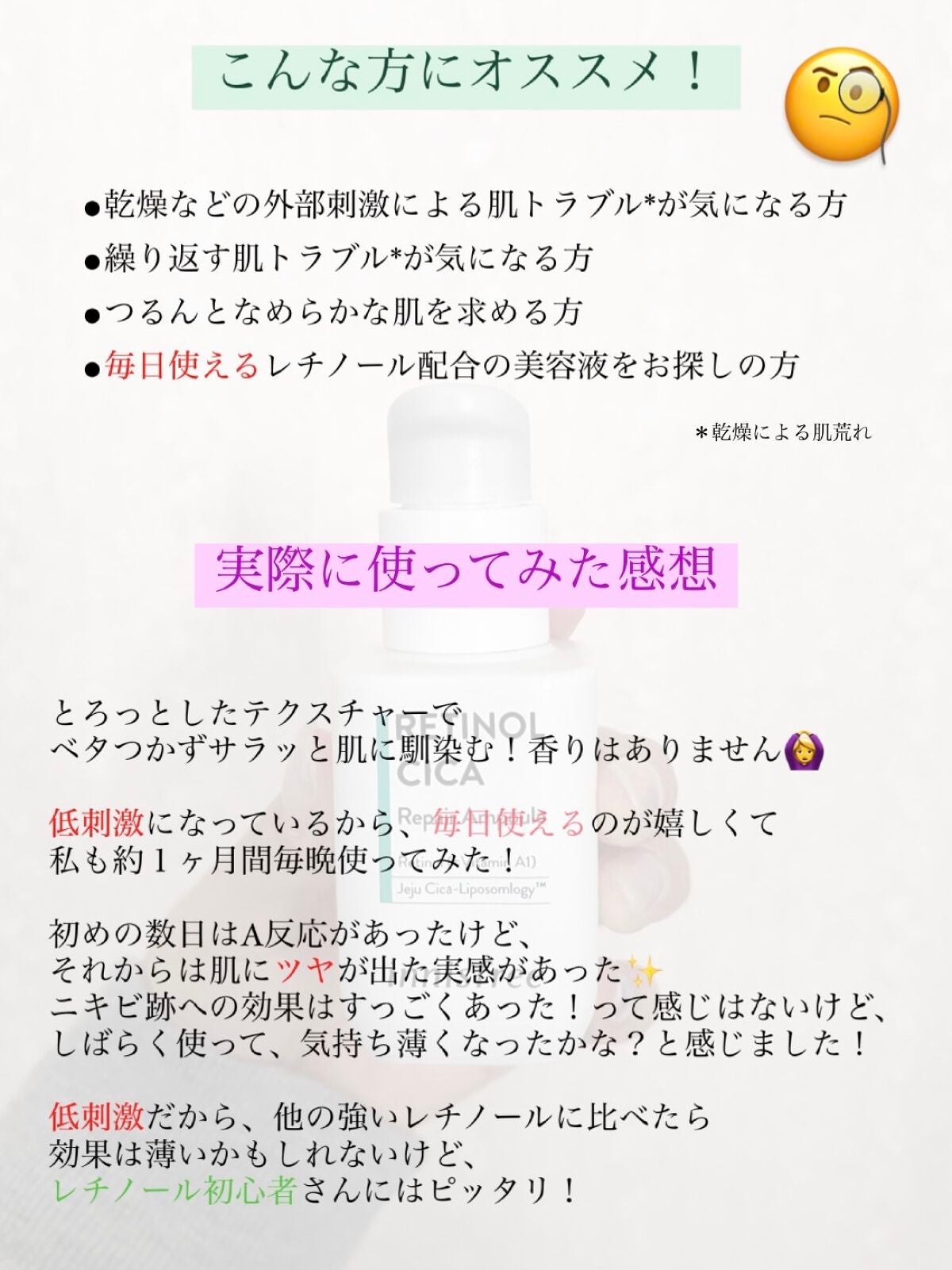 レチノール シカ リペア セラム/innisfree/美容液を使ったクチコミ(4枚目)