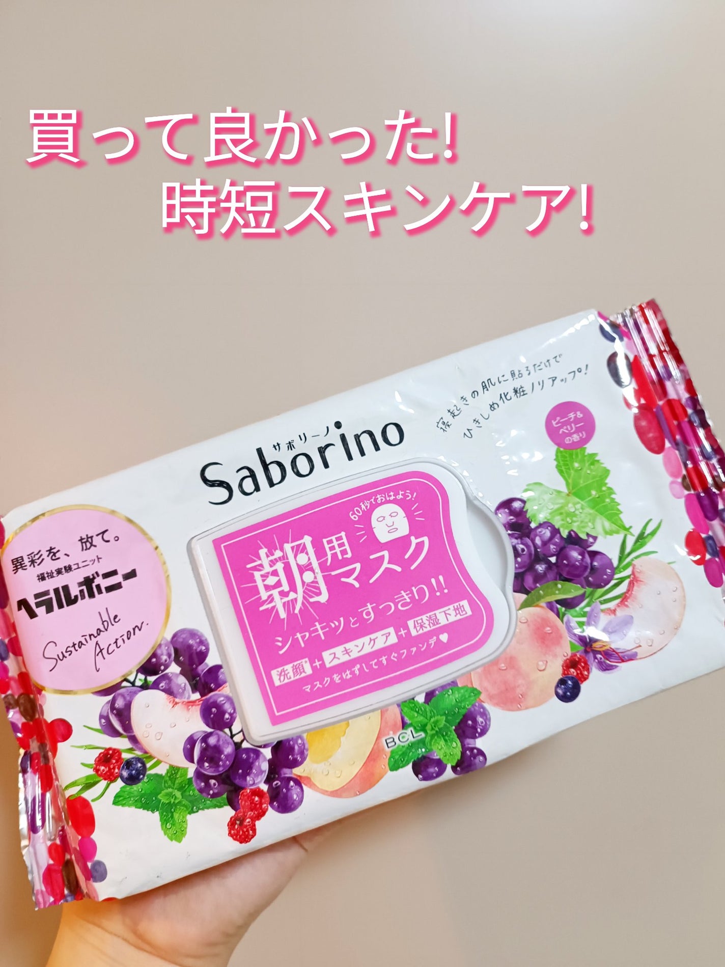 目ざまシート GP 22<ピーチ&ベリーの香り>/サボリーノ/シートマスク・パックを使ったクチコミ(1枚目)