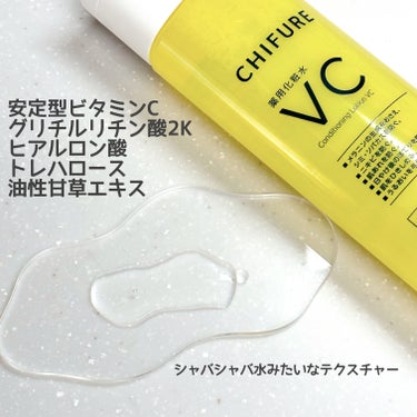 🍋しっとりマルチな化粧水！
ちふれ
薬用化粧水 VC

こちらは9月1日より発売いたしましたちふれの新しい化粧水になります☺️

🍋ポイント
①2つの有効成分配合！
→ 安定型ビタミンC誘導体と肌あれ防止成分のグリチルリチン酸2Kを配合してます。

②3種類の保湿成分！
→ ヒアルロン酸・トレハロース・油溶性甘草エキスを配合しています。


🍋使用感
以前紹介しましたちふれの美白化粧水TAと同じくシャバシャバした水みたいな質感です。肌に馴染ませるとちゃんとしっとりしています。朝からでも使いやすい！！というか朝はビタミンC入りのスキンケアを取り入れたい派の私にとってありがたい化粧水ですね🥺

もうちらほらドラストなどで見かけたので、気になる方はぜひちふれコーナーチェックしてみてください！

#モニター #ちふれ #ちふれ薬用化粧水VC #薬用化粧水 #スキンケア #ビタミンC #ビタミンC誘導体 #ニキビケア #ニキビスキンケア #ちふれの美白 #美白 #肌荒れケア #医薬部外品
の画像 その1