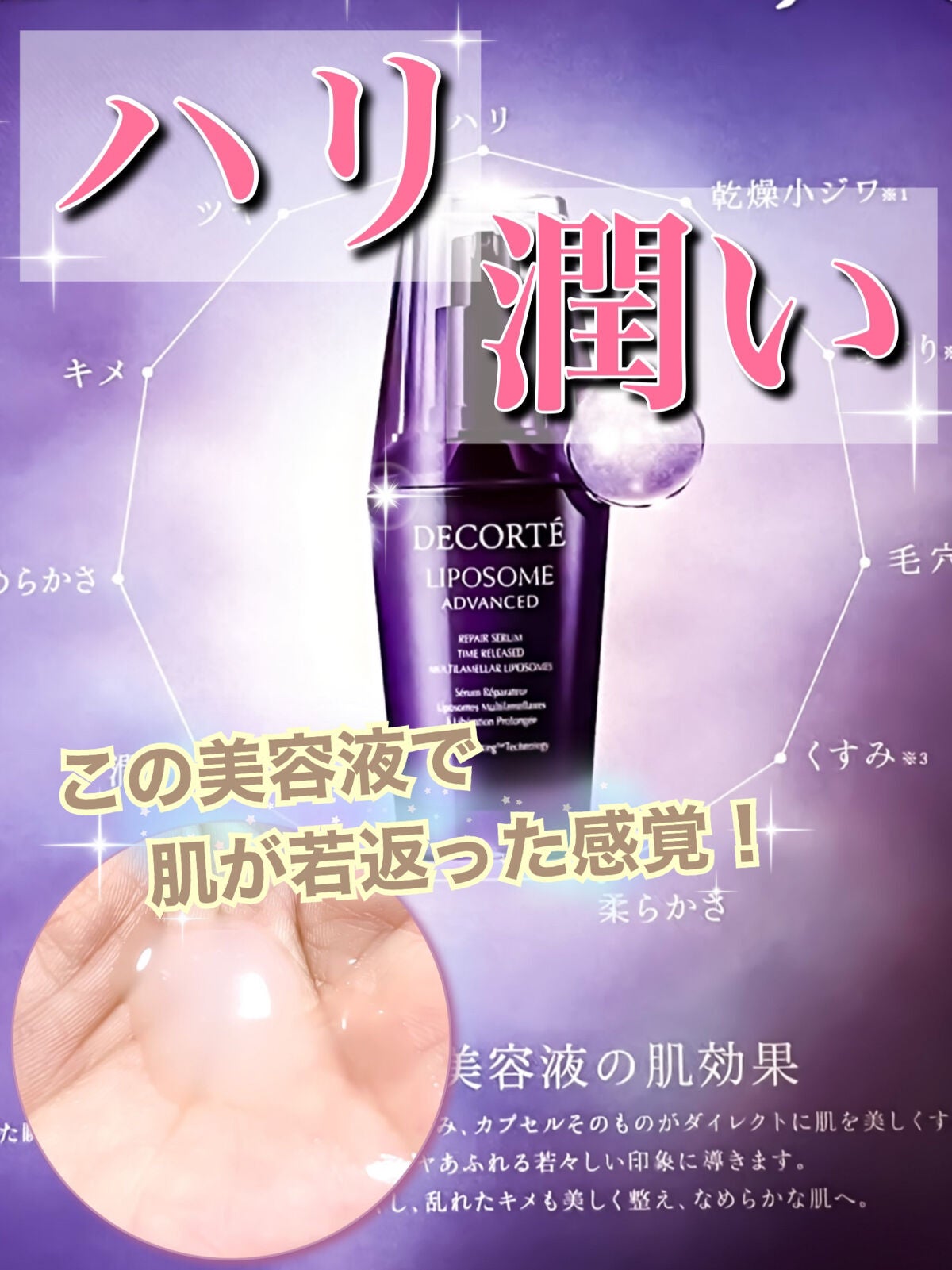 リポソーム アドバンスト リペアセラム/DECORTÉ/美容液を使ったクチコミ(1枚目)