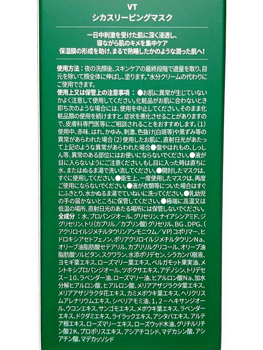 CICA スリーピングマスク/VT/シートマスク・パックを使ったクチコミ（2枚目）
