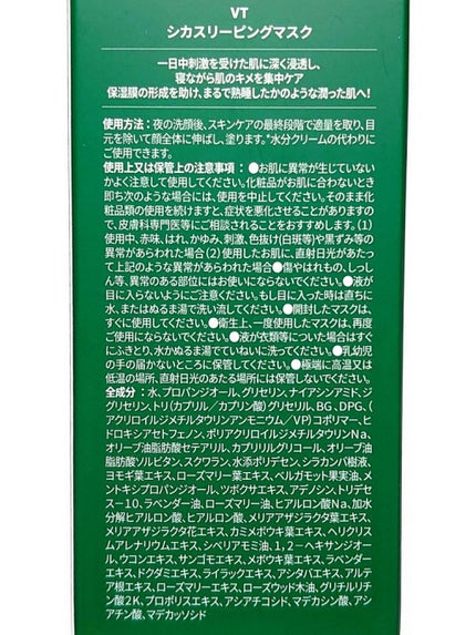 CICA スリーピングマスク/VT/シートマスク・パックを使ったクチコミ(2枚目)