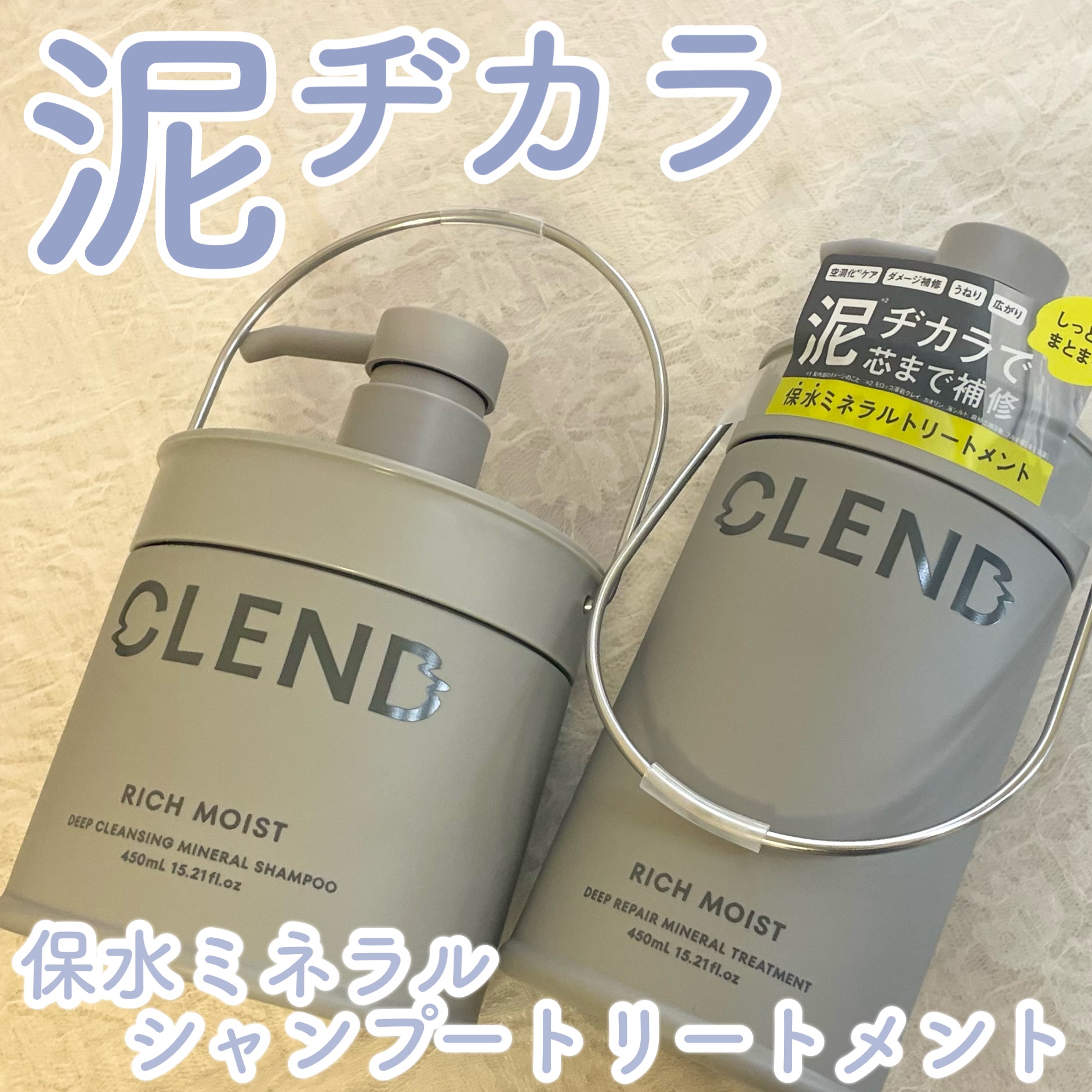 リッチモイスト ディープクレンジング ミネラル シャンプー/ディープリペア ミネラル トリートメント/CLEND/市販シャンプーを使ったクチコミ（1枚目）