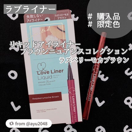 ラブ・ライナー リキッドアイライナー ブラウンニュアンスコレクション/ラブ・ライナー/リキッドアイライナーを使ったクチコミ(1枚目)