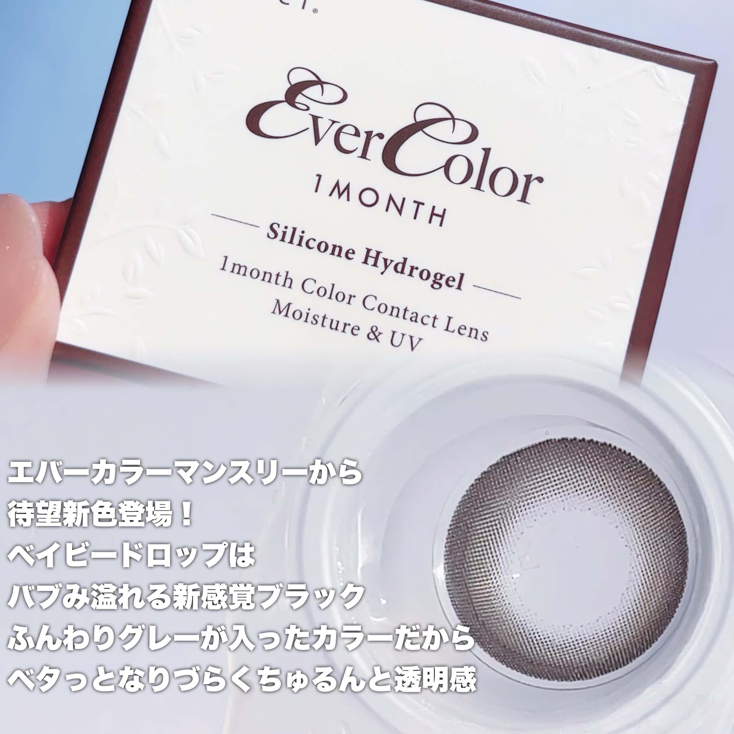 エバーカラーマンスリー/エバーカラー/１ヶ月（１MONTH）カラコンを使ったクチコミ（2枚目）