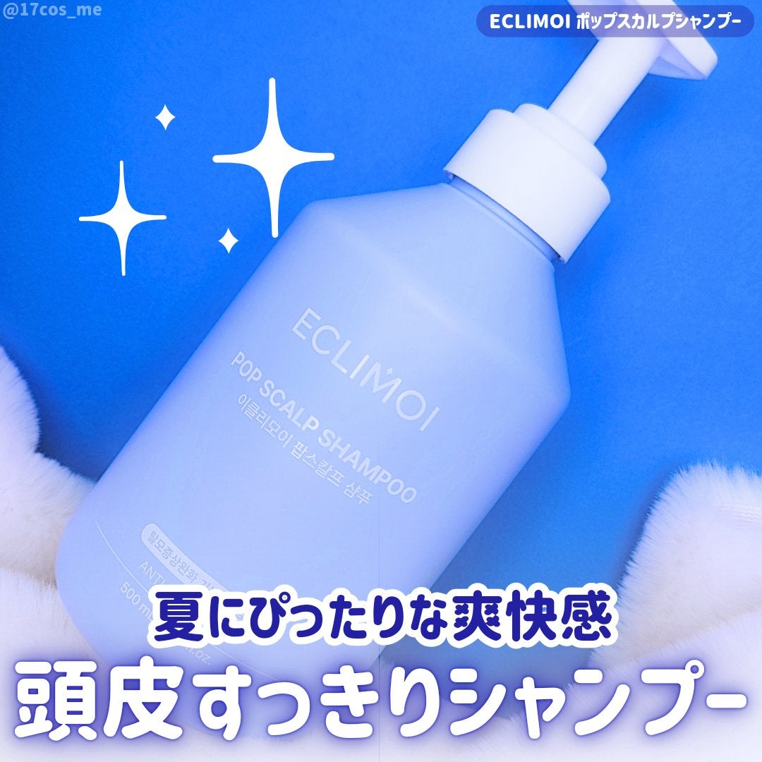 ポップスカルプシャンプー/ECLIMOI/市販シャンプーを使ったクチコミ(1枚目)