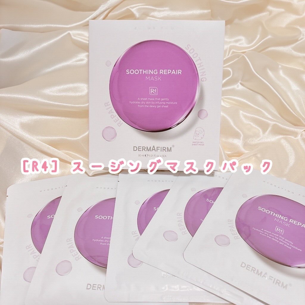 [R4] スージングマスクパック/ダーマファーム/シートマスク・パックを使ったクチコミ（1枚目）