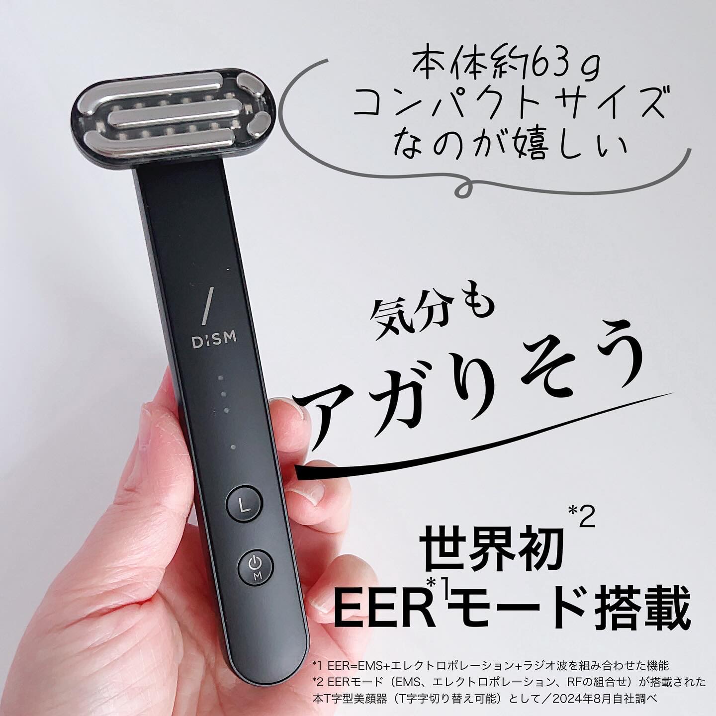 ディズム EMS EER メディスキンケアデバイス / DISMの口コミ