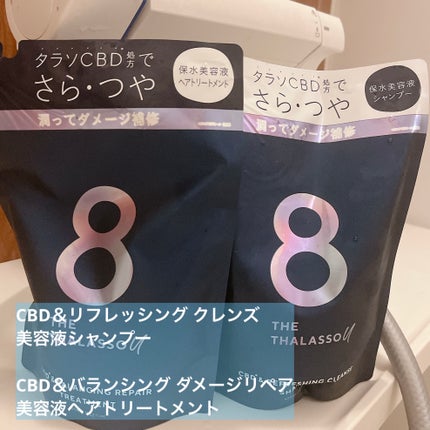 エイトザタラソ ユー CBD&リフレッシング クレンズ 美容液シャンプー/CBD&バランシング ダメージリペア 美容液ヘアトリートメント/エイトザタラソ/市販シャンプーを使ったクチコミ(1枚目)