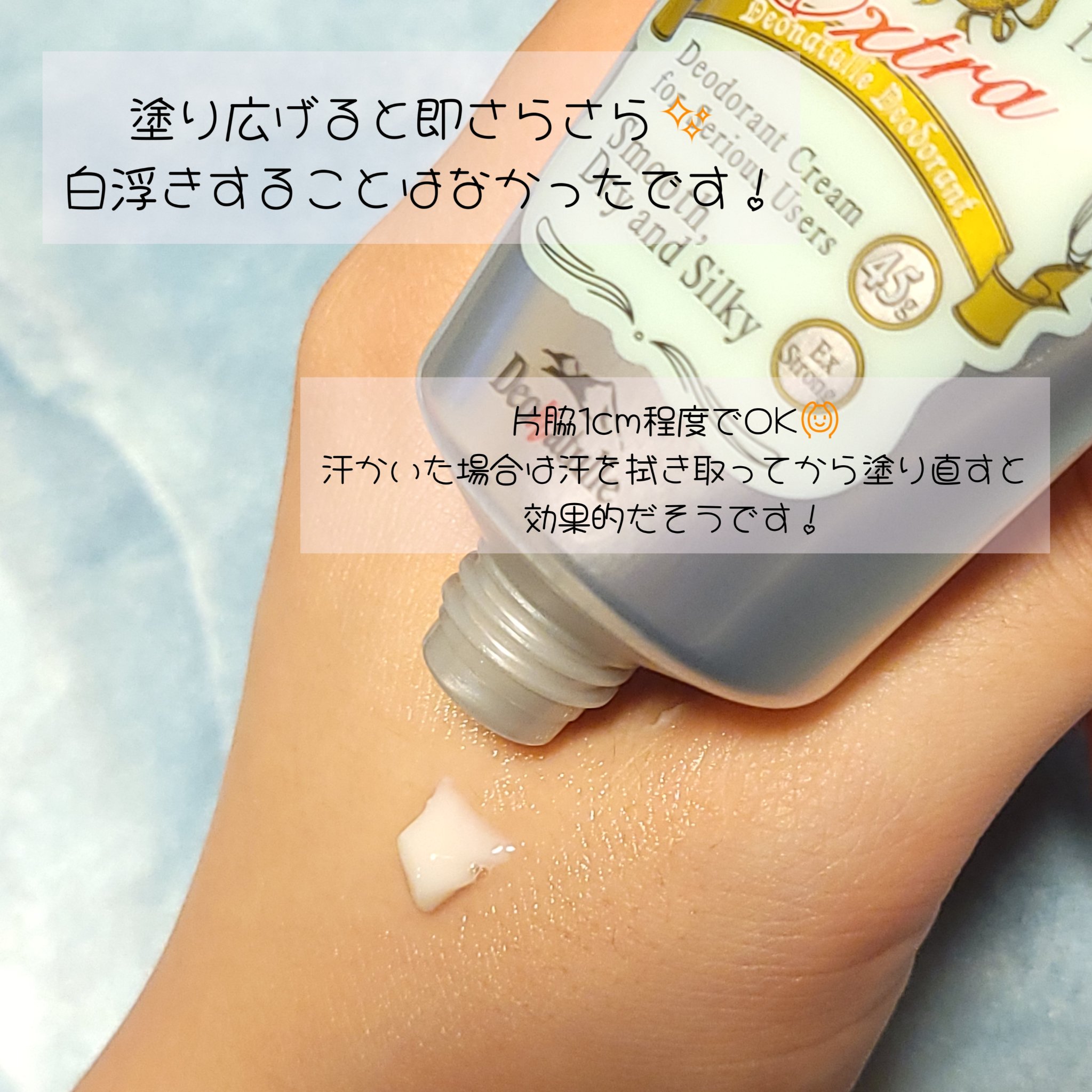 薬用足指さらさらクリーム/デオナチュレ/デオドラント・制汗剤を使ったクチコミ（3枚目）