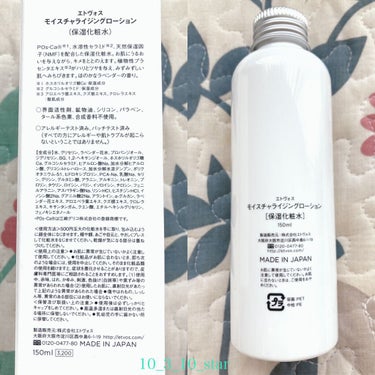 モイスチャライジングローション 150ml/エトヴォス/化粧水を使ったクチコミ（2枚目）