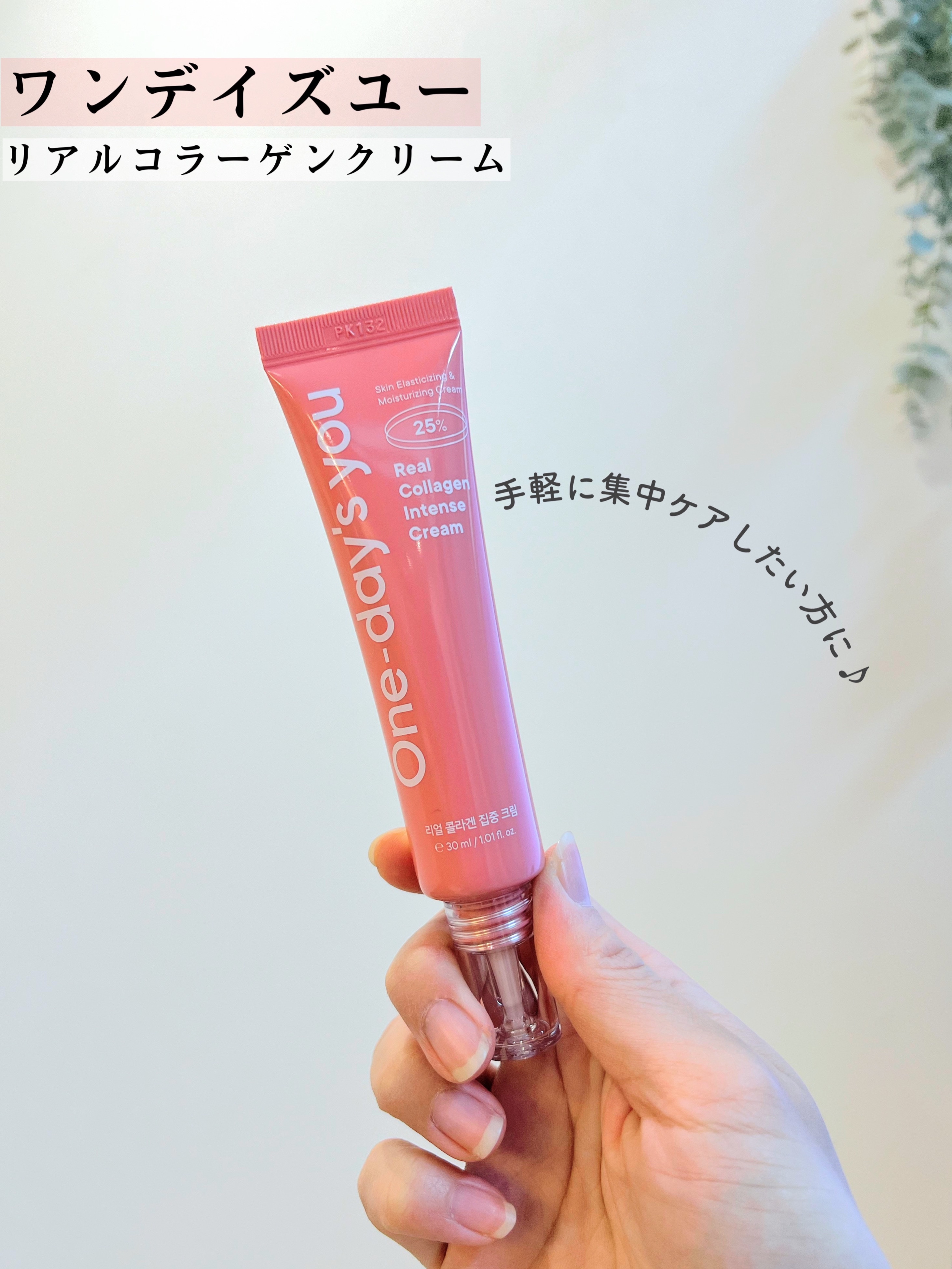 リアルコラーゲンインテンスクリーム /One-day's you/フェイスクリームを使ったクチコミ（2枚目）