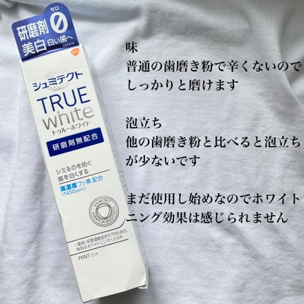 シュミテクト トゥルーホワイト/シュミテクト/歯磨き粉を使ったクチコミ(5枚目)