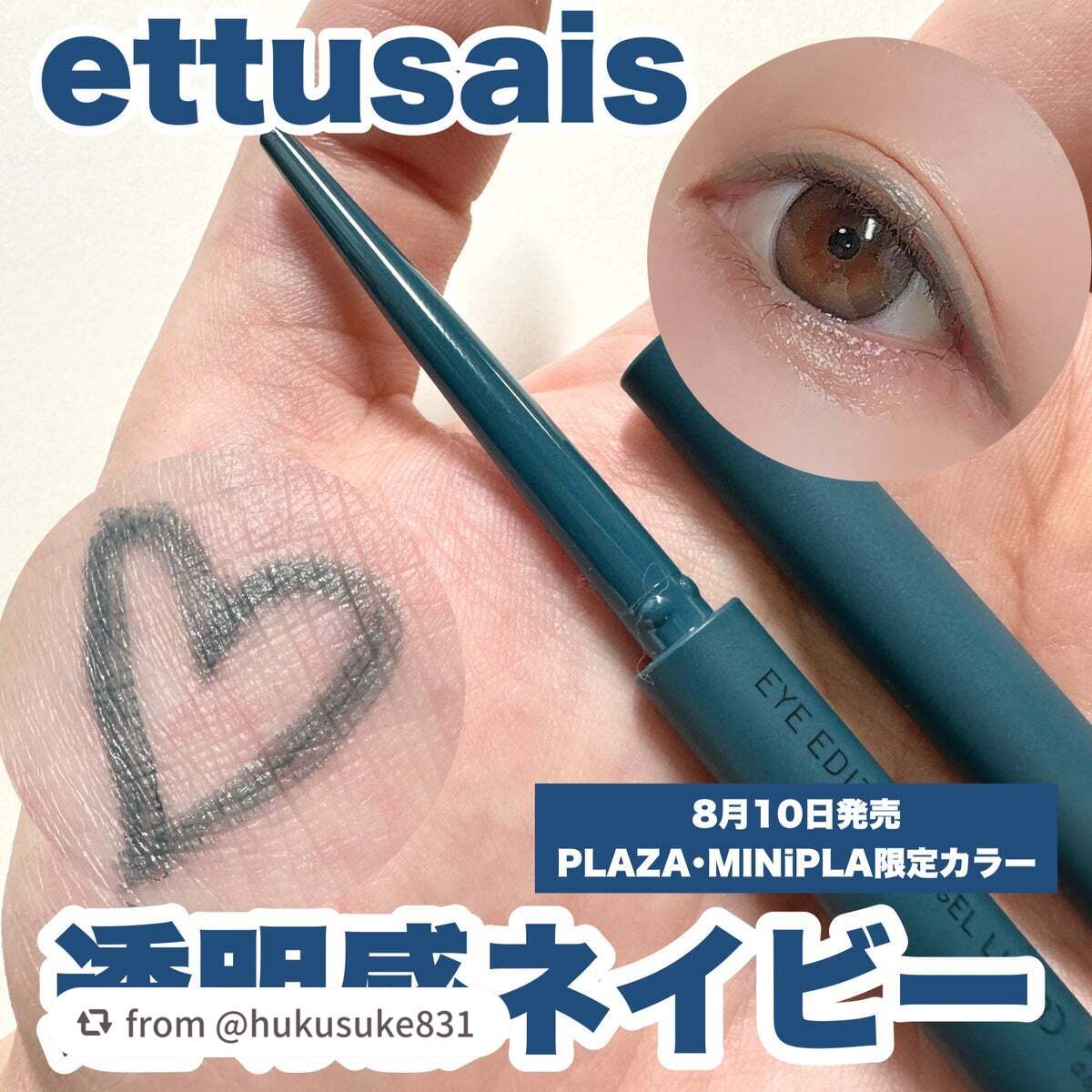 エテュセ ラスティング ジェルライナー/ettusais/ジェルアイライナーを使ったクチコミ(1枚目)