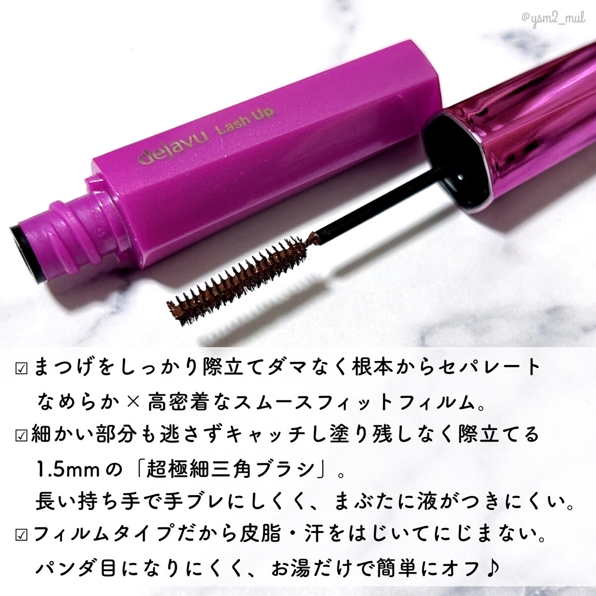 「塗るつけまつげ」自まつげ際立てタイプ/デジャヴュ/マスカラを使ったクチコミ（3枚目）