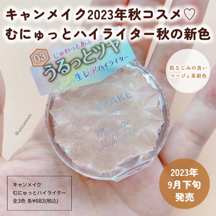 むにゅっとハイライター/キャンメイク/クリームハイライトを使ったクチコミ（2枚目）