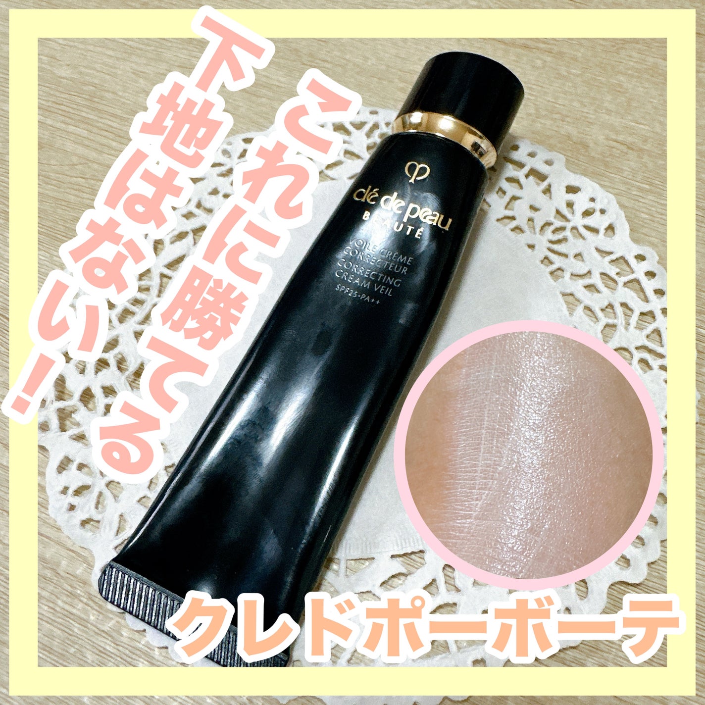 ヴォワールコレクチュールn/クレ・ド・ポー ボーテ/化粧下地を使ったクチコミ(1枚目)