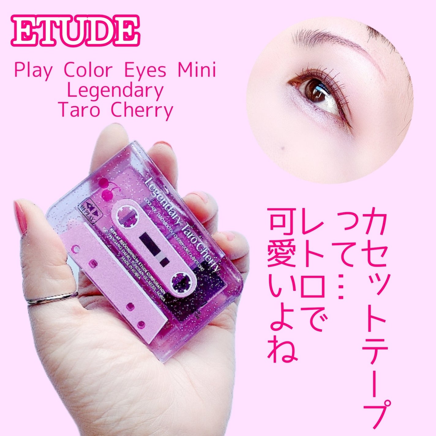 プレイカラーアイズミニ リプレイコレクション/ETUDE/アイシャドウパレットを使ったクチコミ(1枚目)