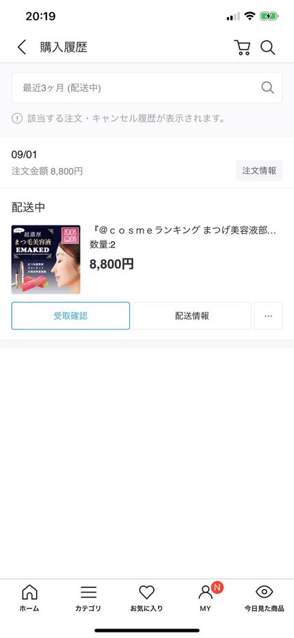 EMAKED(エマーキット)/水橋保寿堂製薬/まつげ美容液を使ったクチコミ(3枚目)