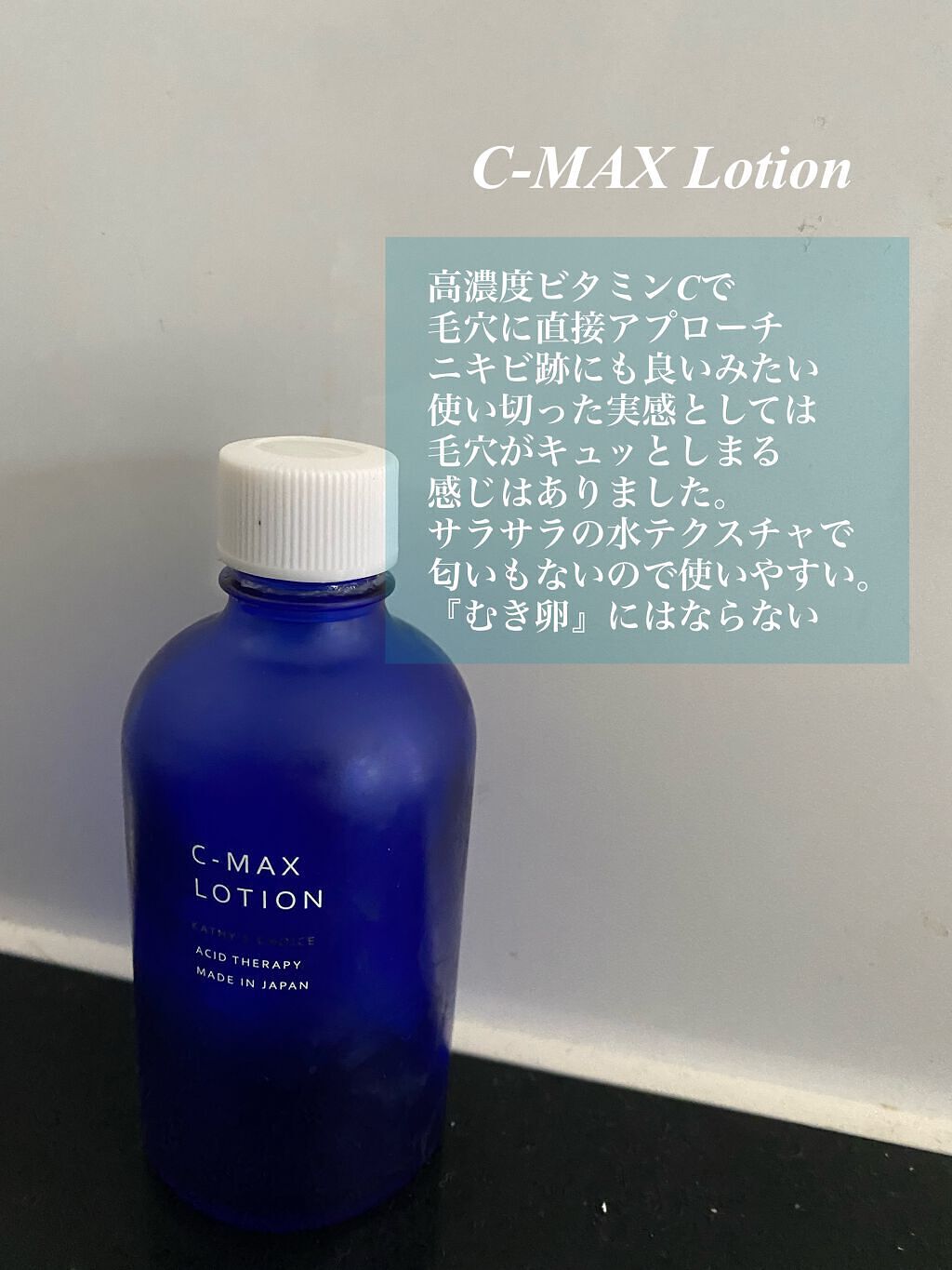 新品 Cマックスローション - 化粧水/ローション