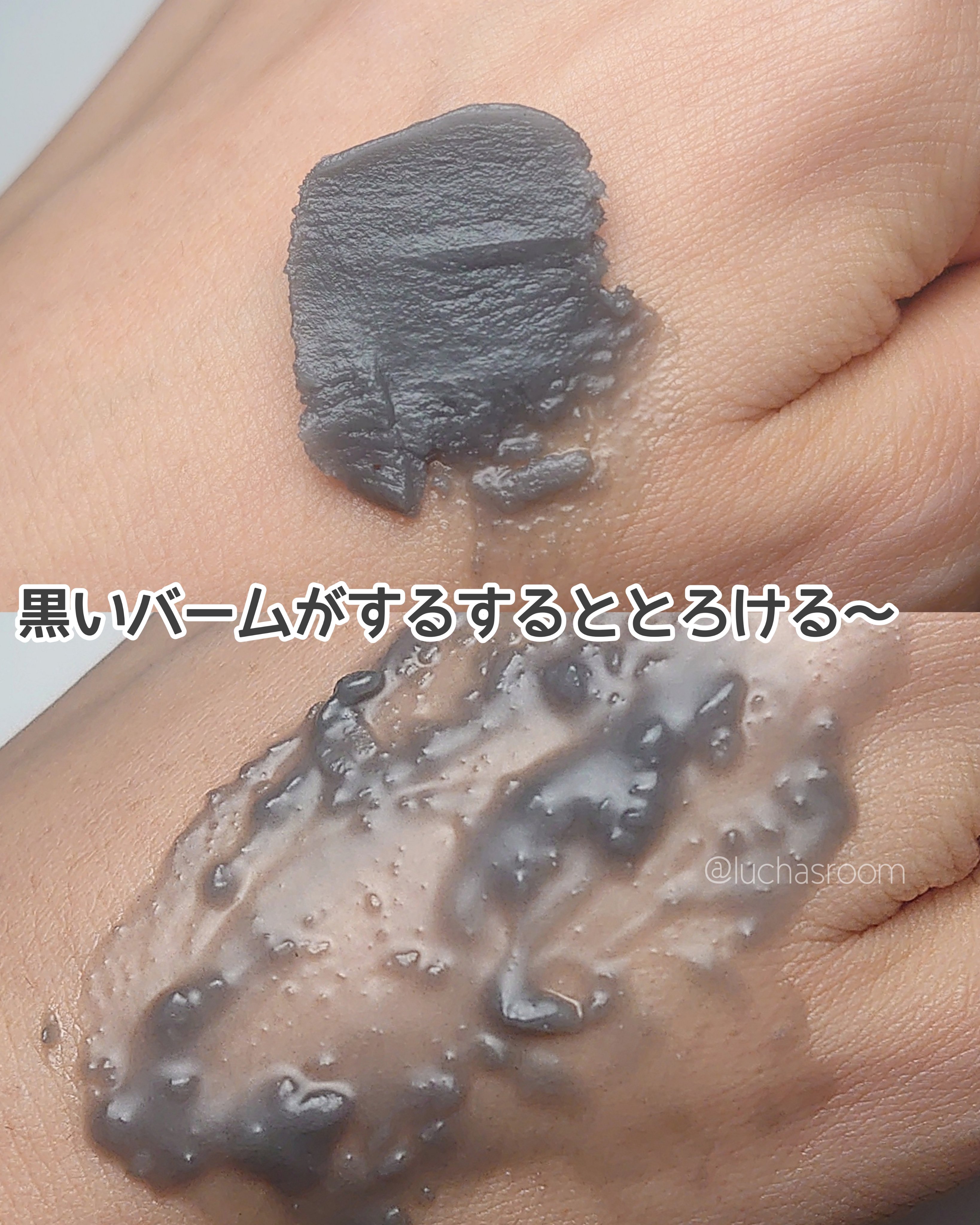 ルルルンクレンジング トーニングバーム CLEAR BLACK/ルルルン/クレンジングバームを使ったクチコミ（3枚目）