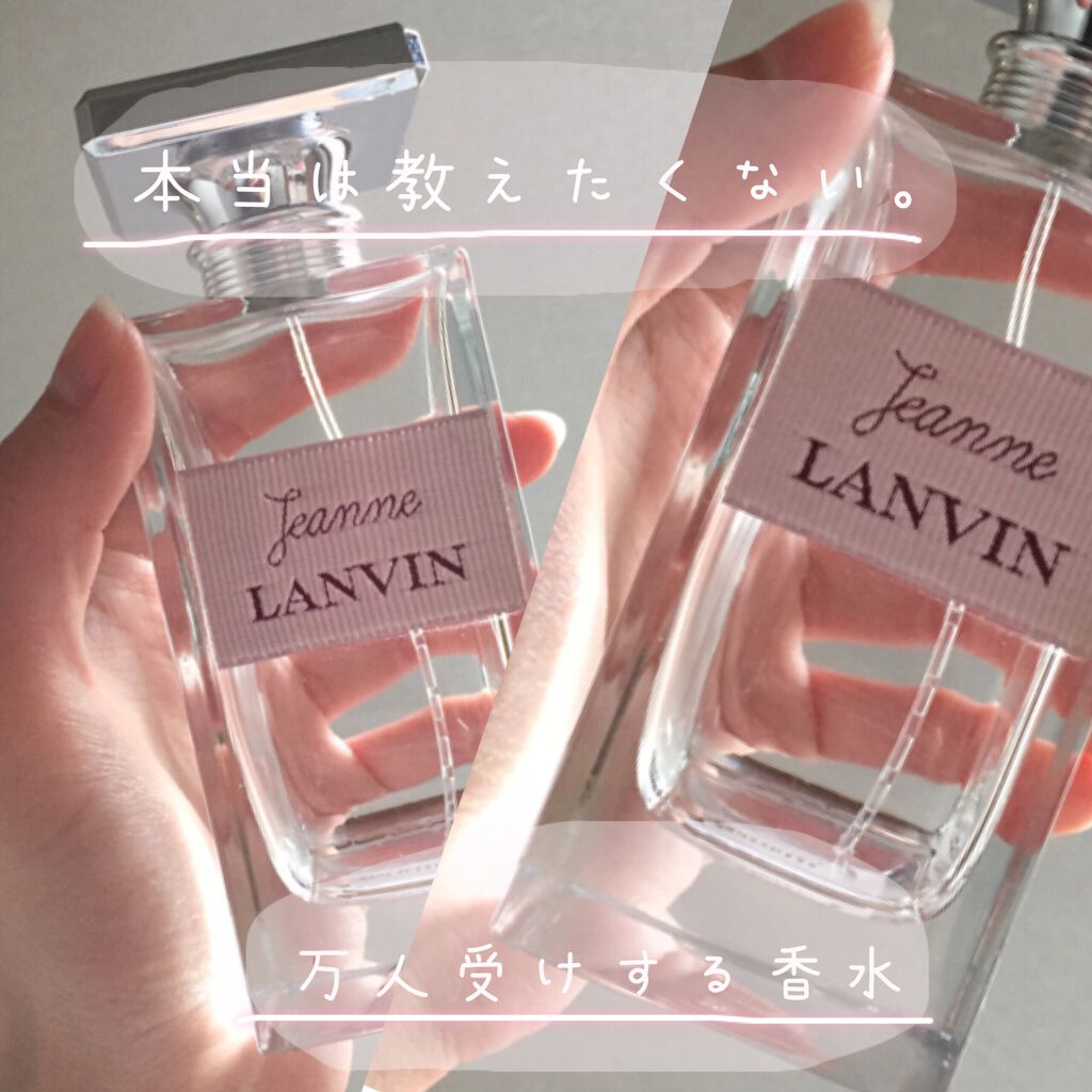 ジャンヌ・ランバン オードパルファム/LANVIN/香水(レディース)を使ったクチコミ（1枚目）