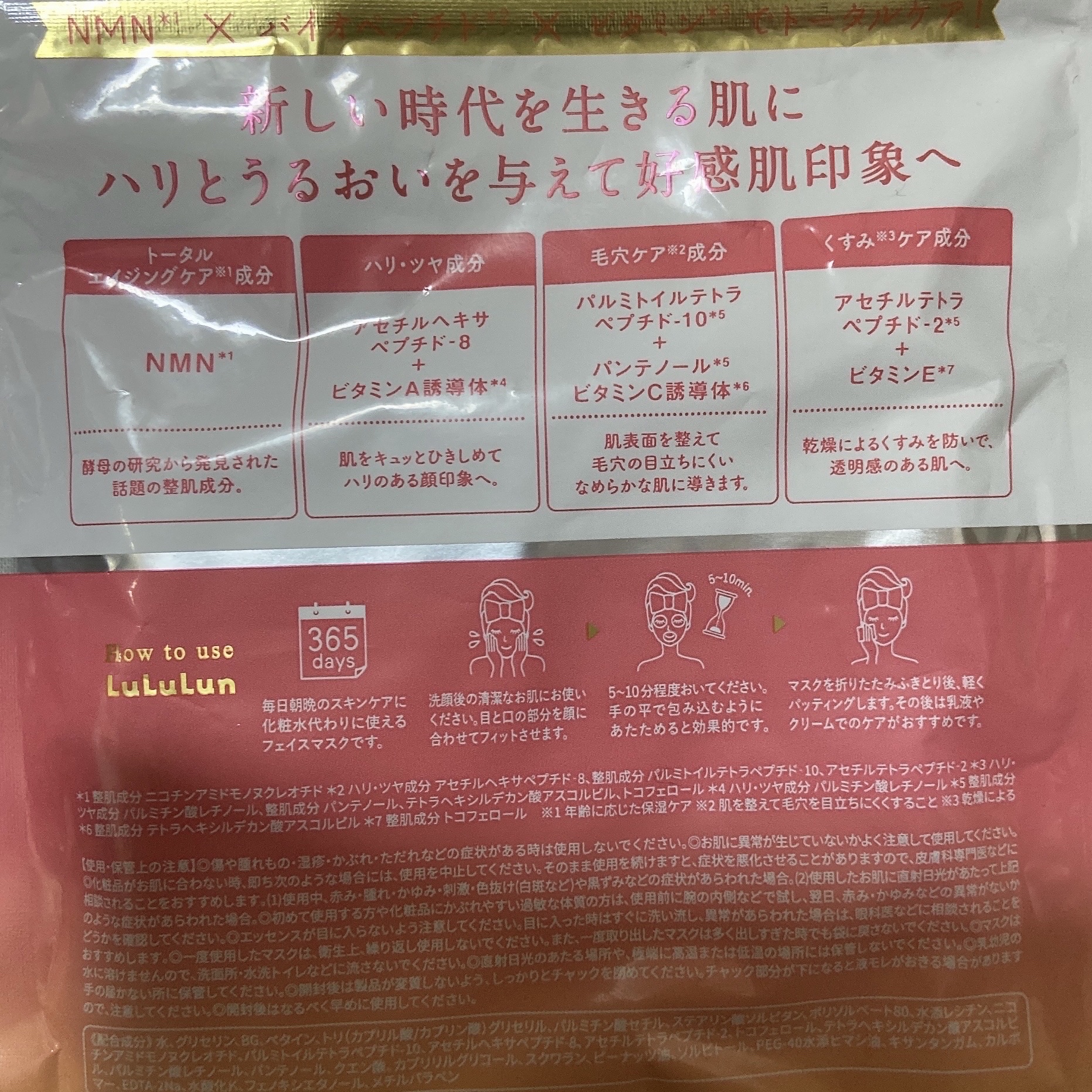 ルルルン NPVトータルケアマスク/ルルルン/シートマスク・パックを使ったクチコミ（2枚目）