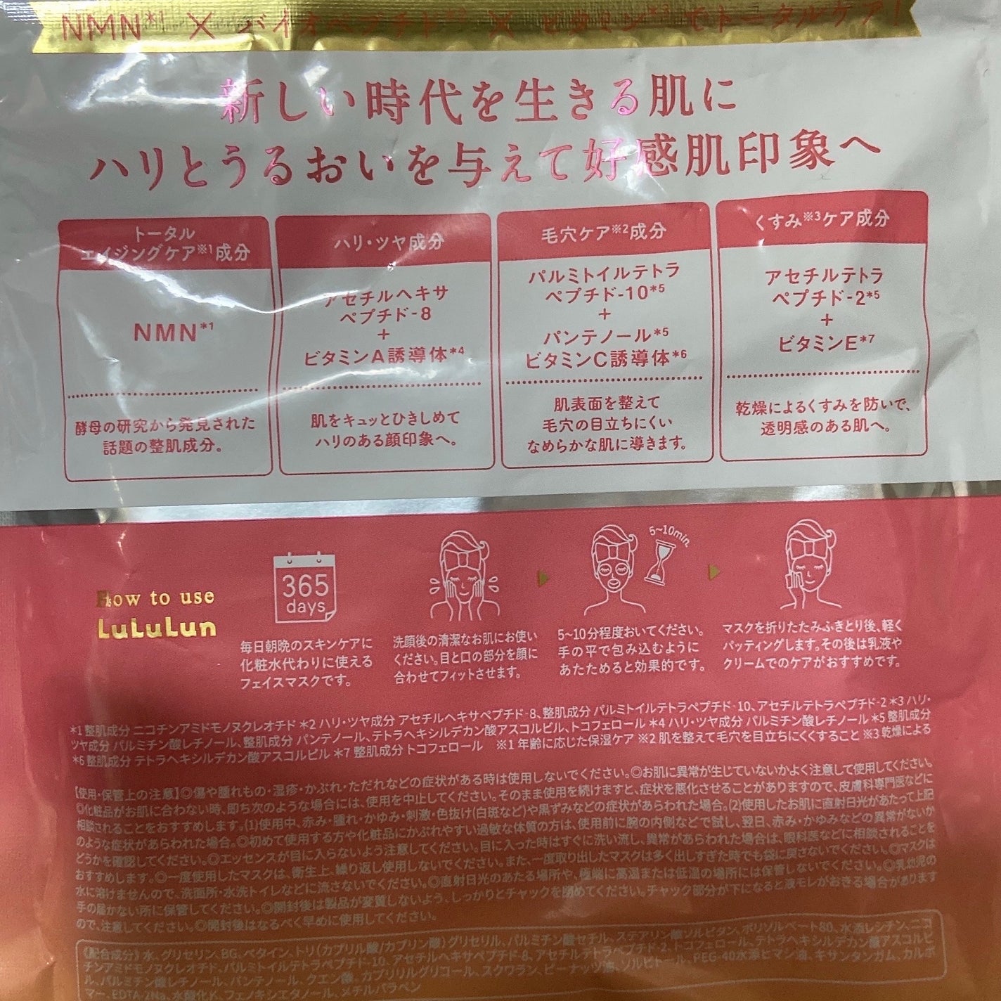 ルルルン NPVトータルケアマスク/ルルルン/シートマスク・パックを使ったクチコミ(2枚目)