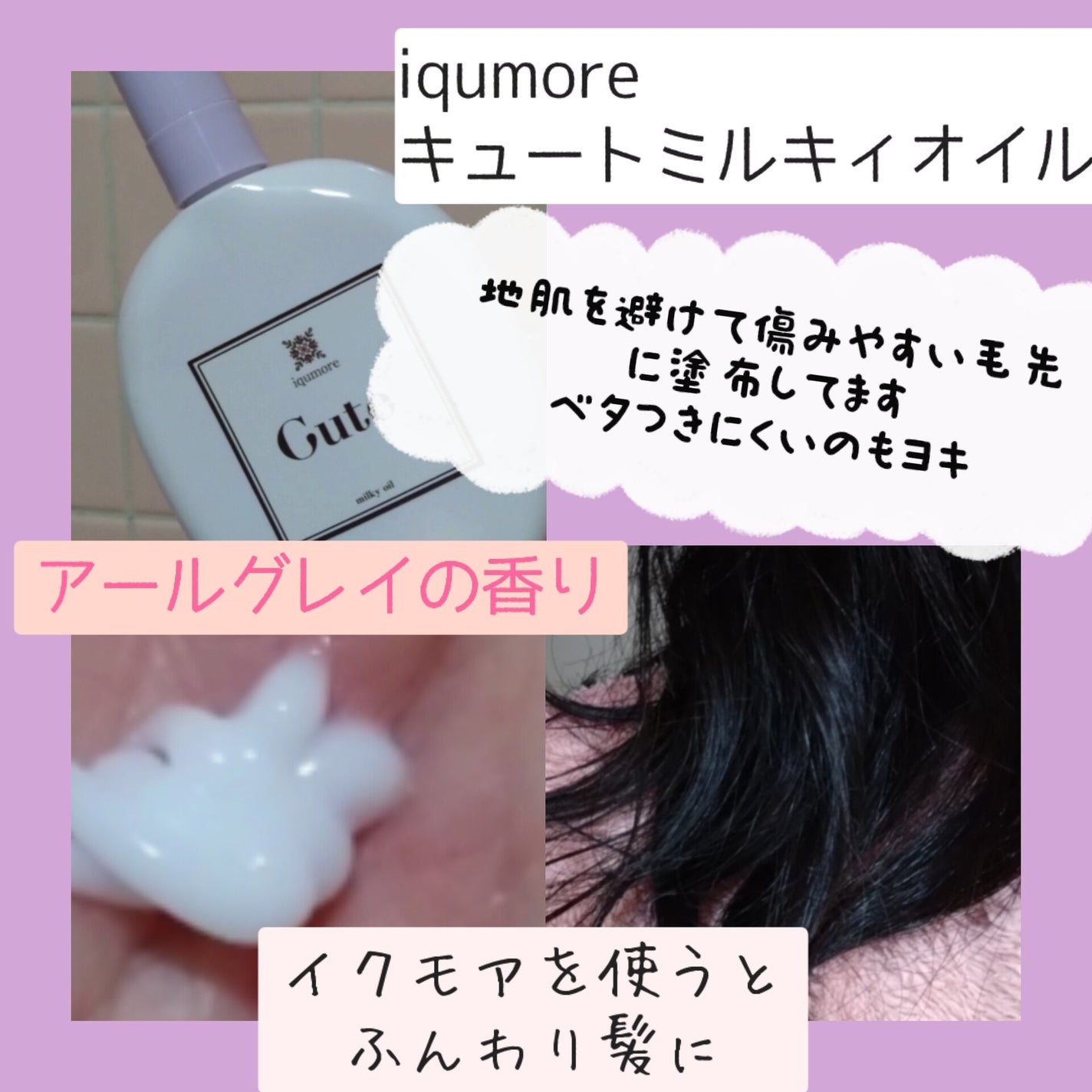 キュートヘアケアエッセンス/iqumore/頭皮ローションを使ったクチコミ(3枚目)