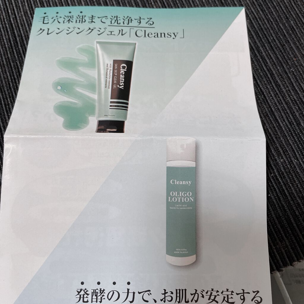 試してみた】クレンジー スキンディープクリアジェルの効果・肌質別の