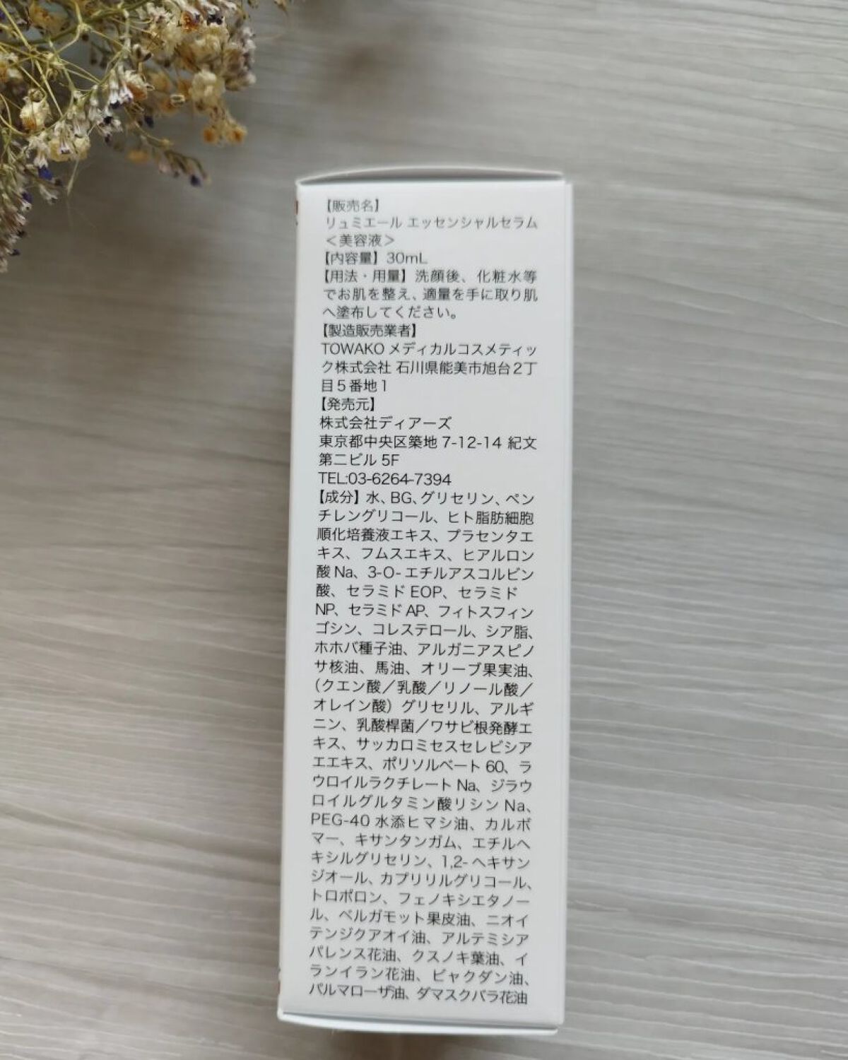 エッセンシャルセラム/Ryumi'Yell/美容液を使ったクチコミ（2枚目）