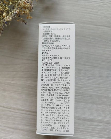 エッセンシャルセラム/Ryumi'Yell/美容液を使ったクチコミ(2枚目)