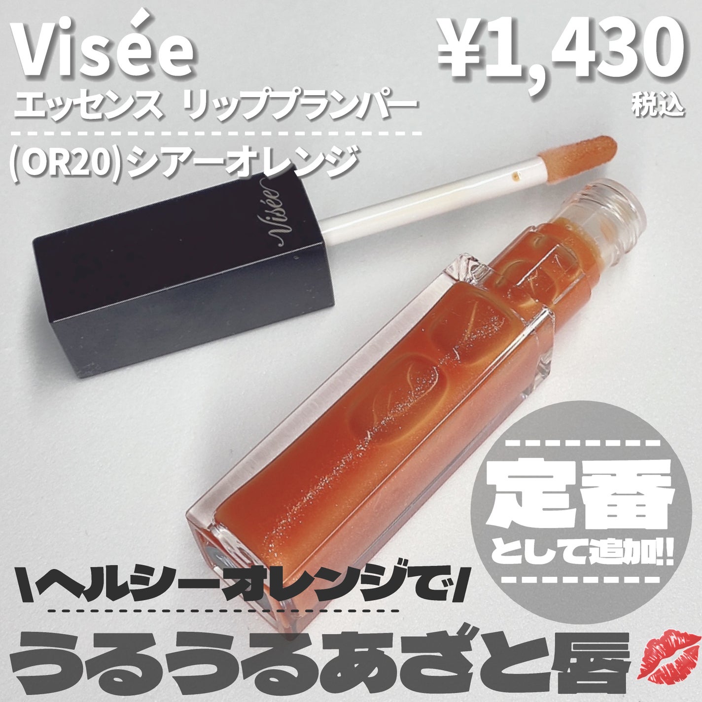 エッセンス リッププランパー/Visée/リッププランパーを使ったクチコミ(2枚目)