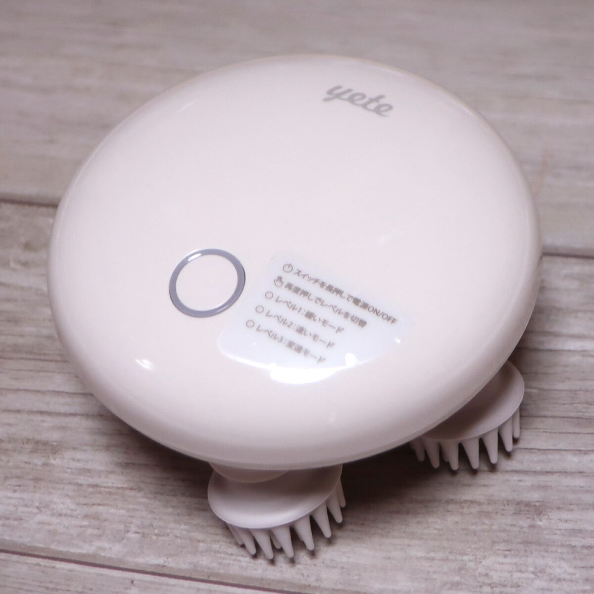 ヘッドスパ 電動頭皮ブラシ/yete/ヘッドマッサージャーを使ったクチコミ（1枚目）