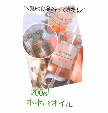 ホホバオイル/無印良品/ボディオイルを使ったクチコミ(2枚目)