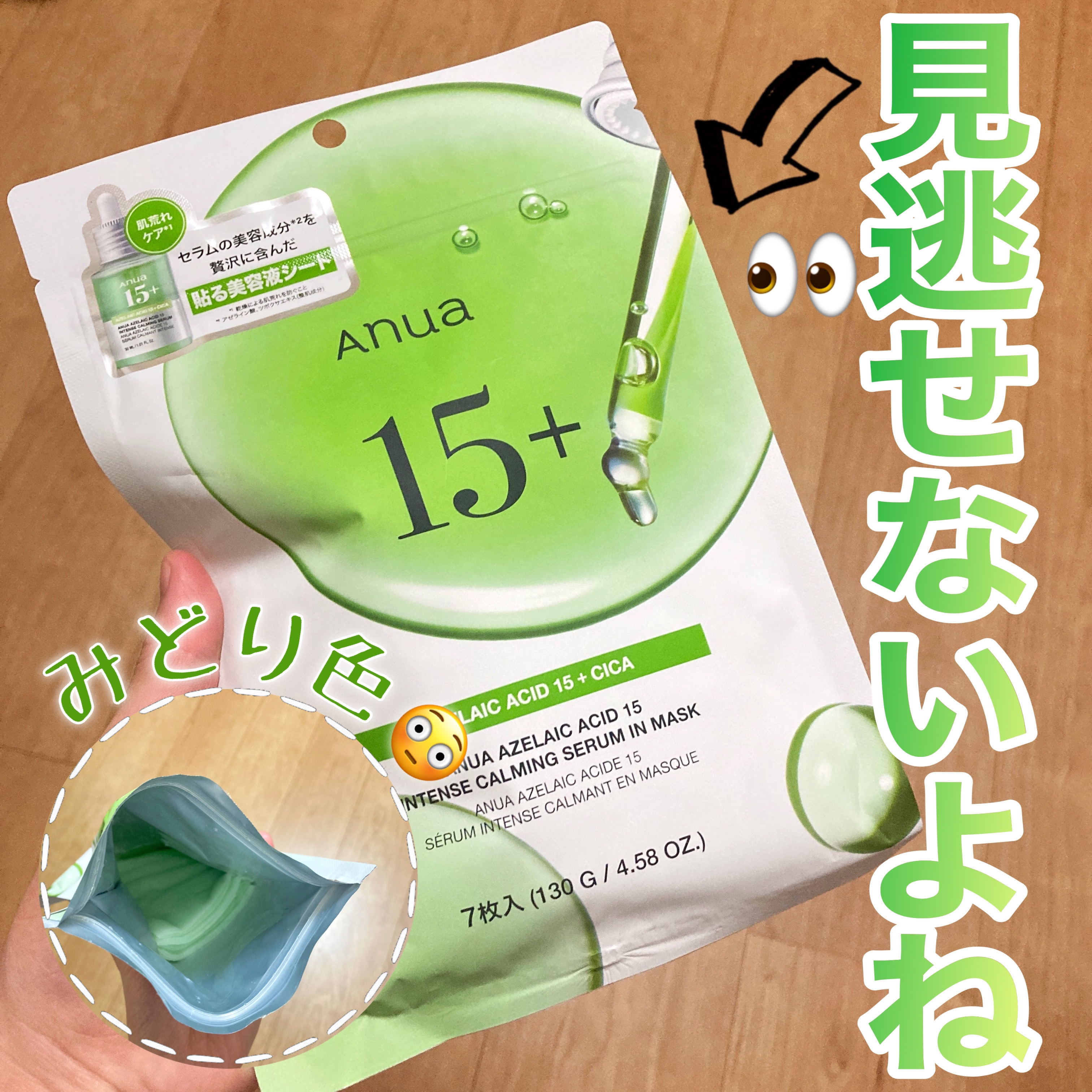 アゼライン酸15 インテンスカーミングセラムインマスク｜Anuaの口コミ