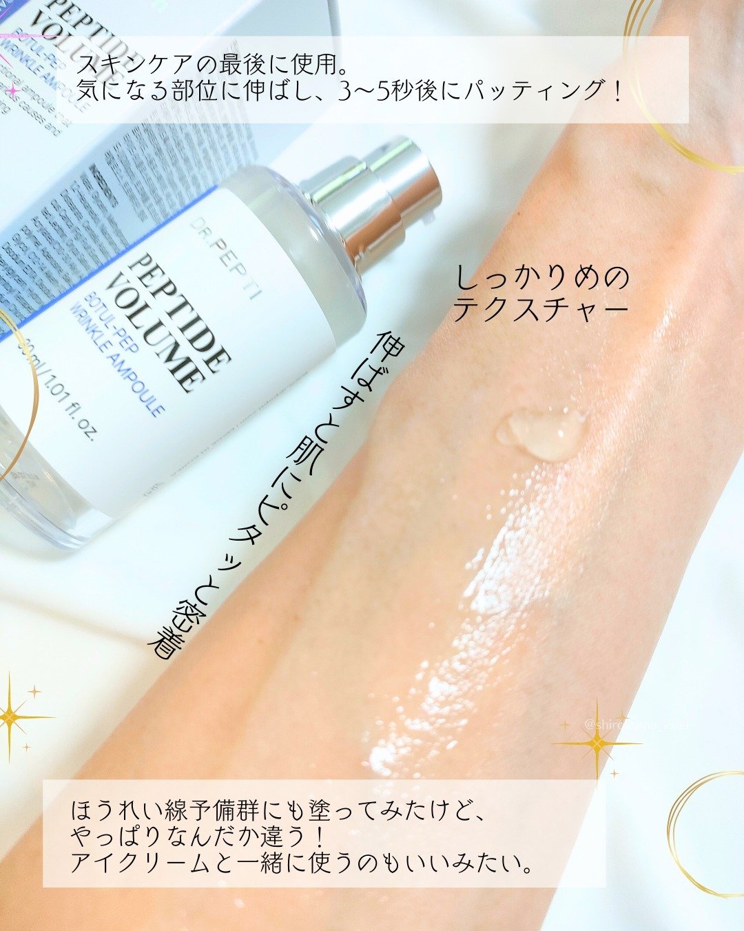 PEPTIDE VOLUME BOTUL-PEP WRINKLE AMPOULE /DR.PEPTI/美容液を使ったクチコミ（3枚目）