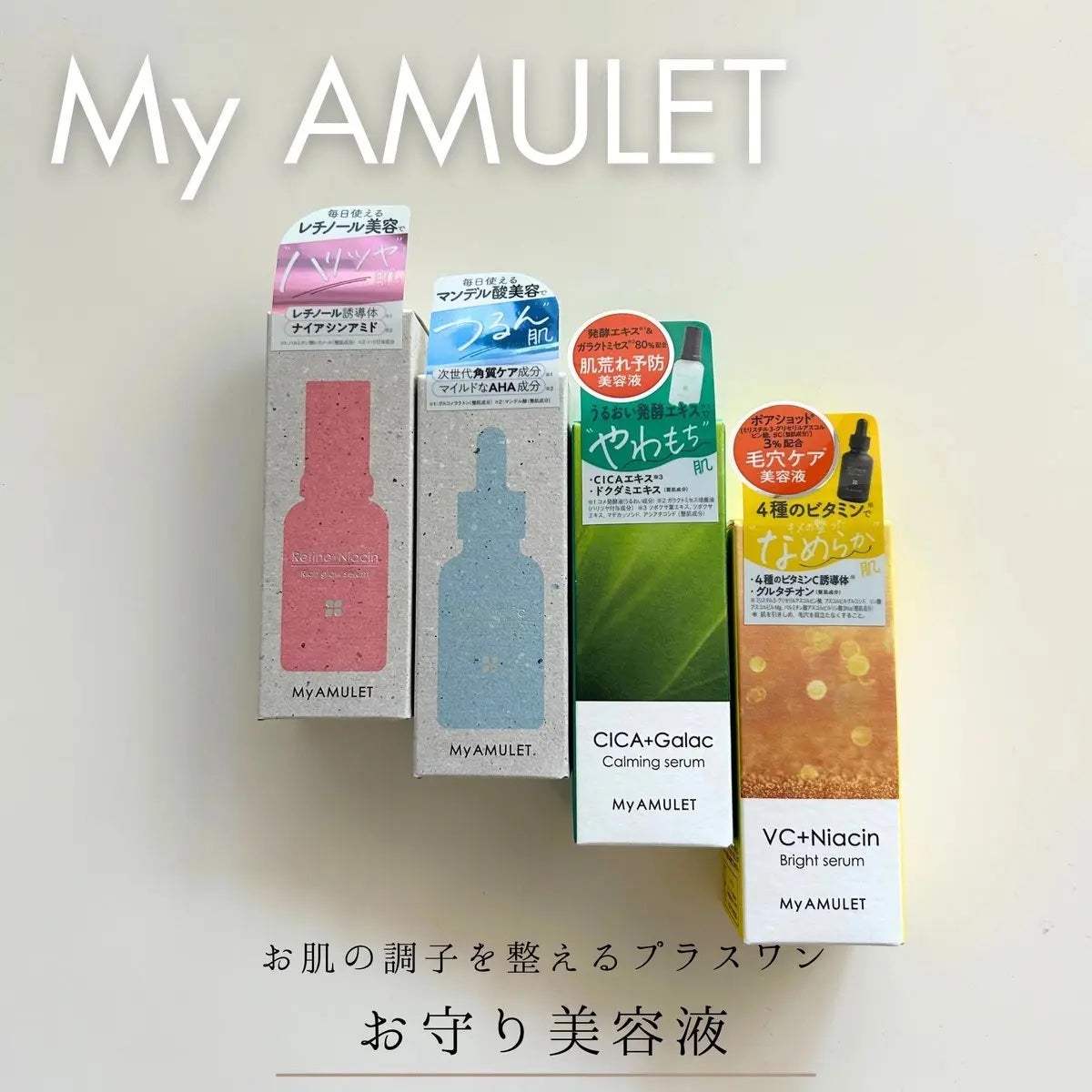 ピールケアセラム/My AMULET/美容液を使ったクチコミ(1枚目)