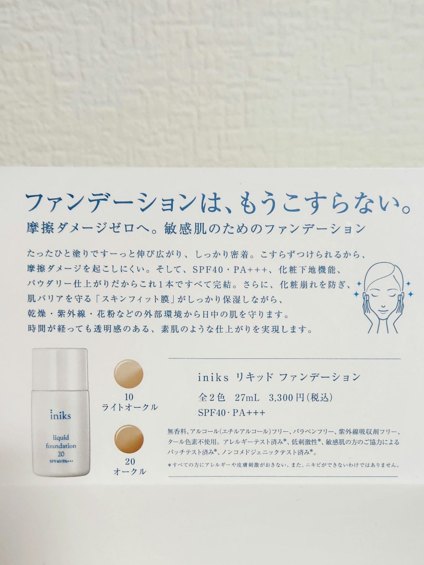 リキッド ファンデーション/iniks/リキッドファンデーションを使ったクチコミ(3枚目)