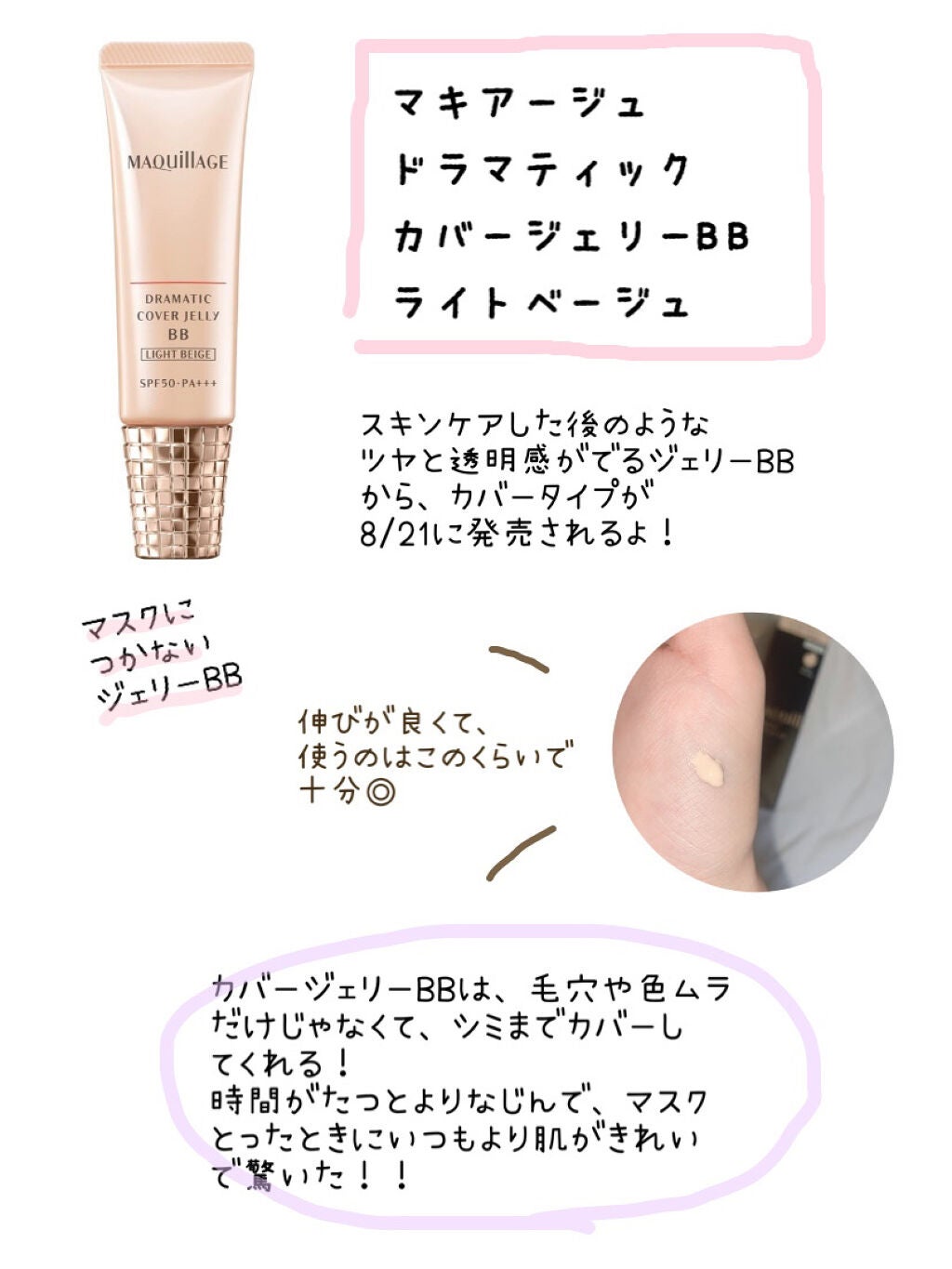 ドラマティック カバージェリー BB /マキアージュ/BBクリームを使ったクチコミ(2枚目)