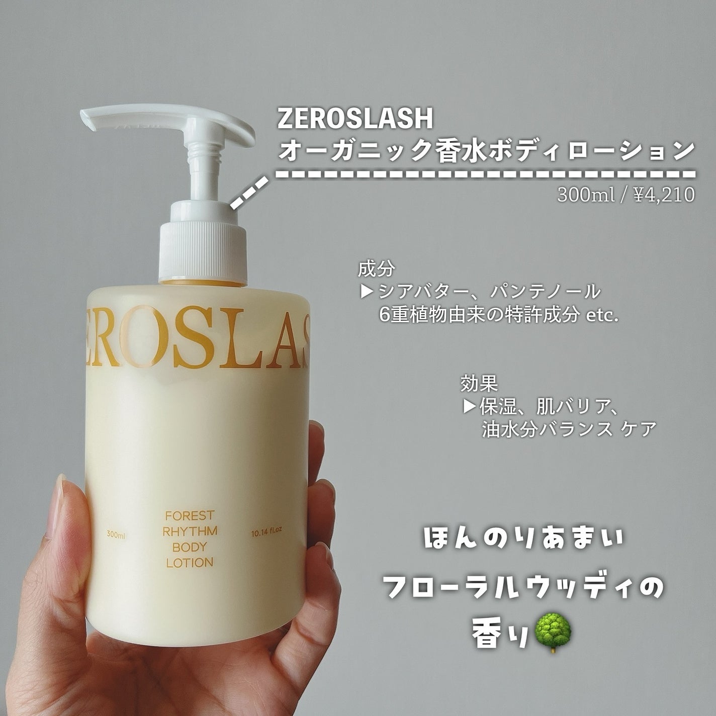 フォレストリズム ヴィーガンボディローション/ZEROSLASH/ボディローションを使ったクチコミ(2枚目)
