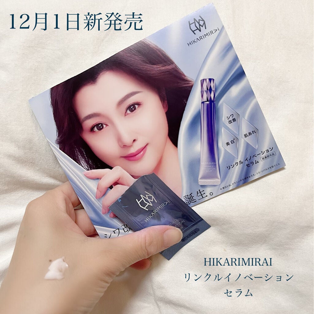 リンクル イノベーション セラム/HIKARIMIRAI/美容液を使ったクチコミ(1枚目)