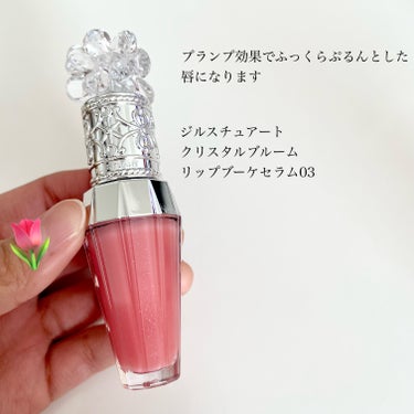 ジルスチュアート　クリスタルブルーム　リップブーケ セラム 03 gerbera coral/JILL STUART/リップケア・リップクリームを使ったクチコミ（3枚目）